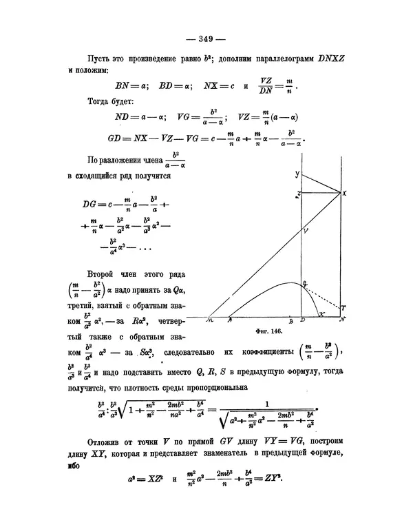 Исаак Ньютон - Математические начала натуральной философии - Страница № 371
