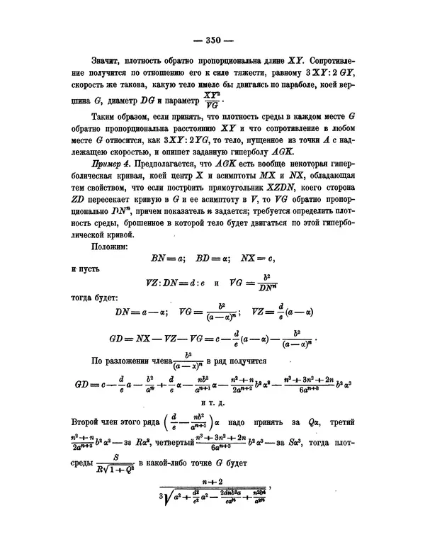 Исаак Ньютон - Математические начала натуральной философии - Страница № 372