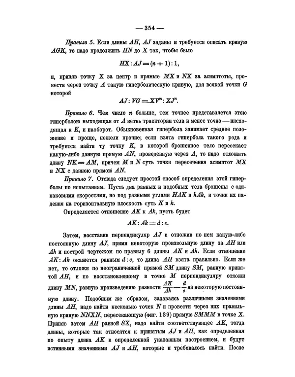 Исаак Ньютон - Математические начала натуральной философии - Страница № 376
