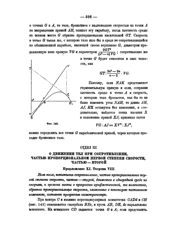 Исаак Ньютон - Математические начала натуральной философии - Страница № 378