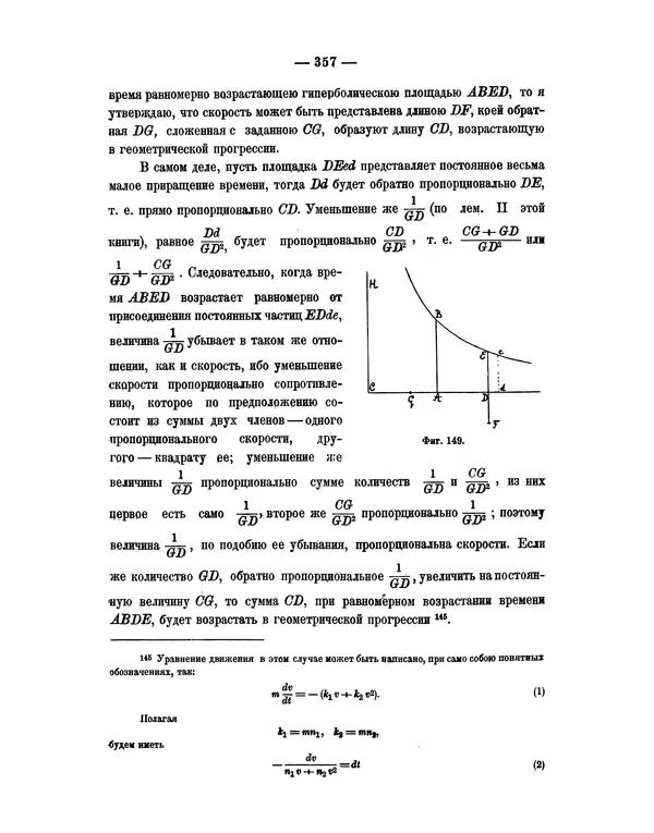 Исаак Ньютон - Математические начала натуральной философии - Страница № 379