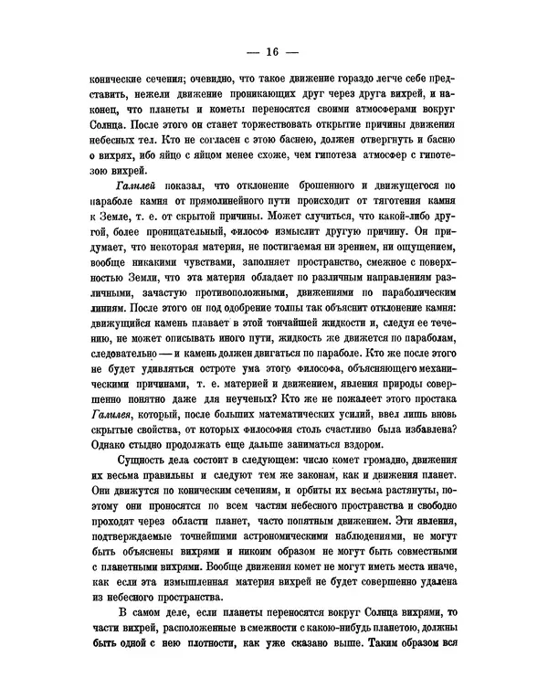 Исаак Ньютон - Математические начала натуральной философии - Страница № 38