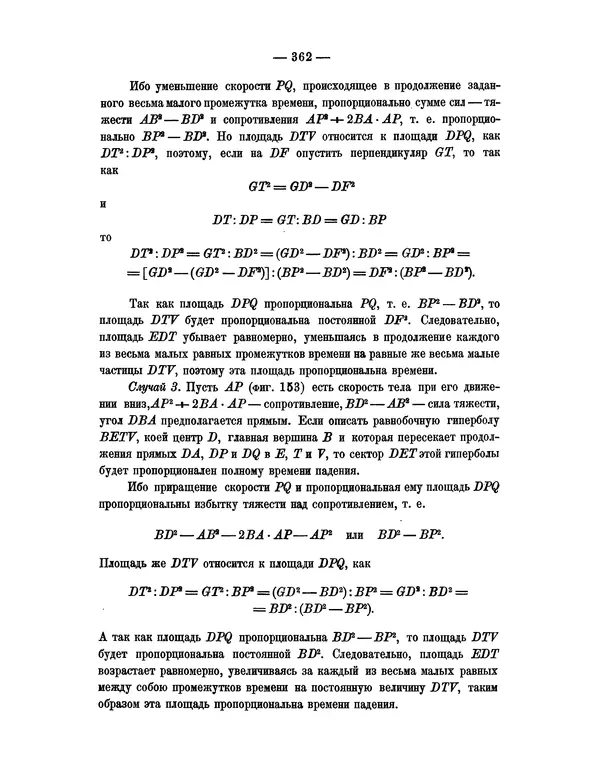 Исаак Ньютон - Математические начала натуральной философии - Страница № 384