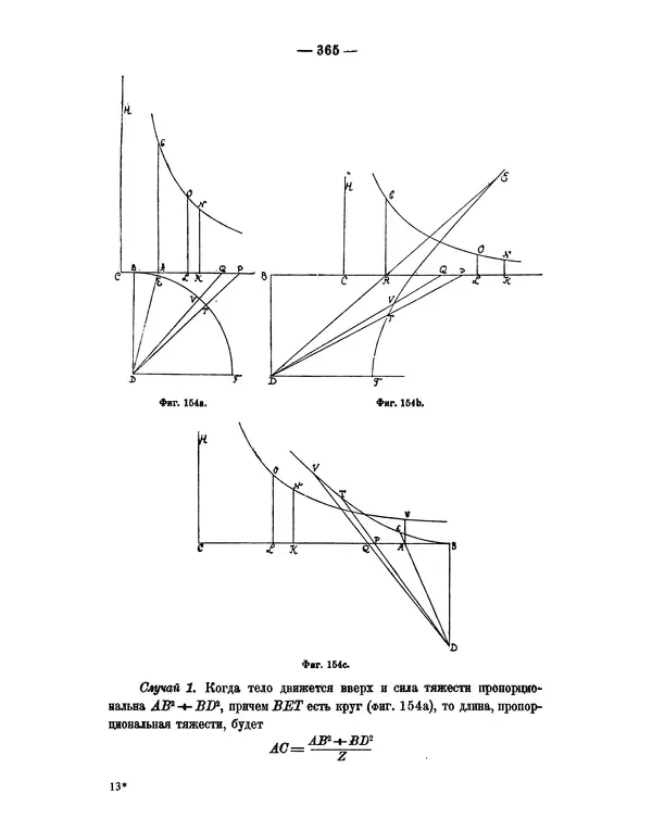 Исаак Ньютон - Математические начала натуральной философии - Страница № 387
