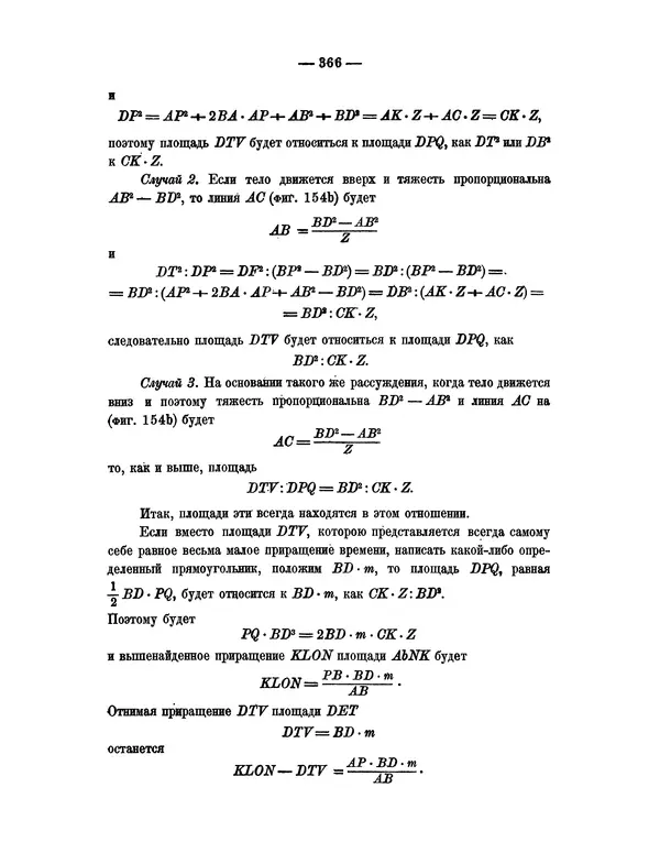 Исаак Ньютон - Математические начала натуральной философии - Страница № 388