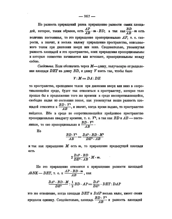 Исаак Ньютон - Математические начала натуральной философии - Страница № 389