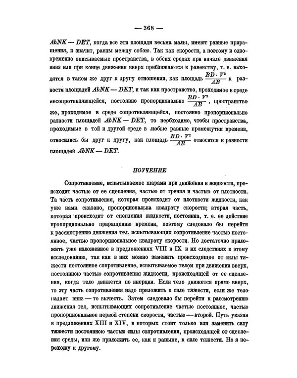 Исаак Ньютон - Математические начала натуральной философии - Страница № 390