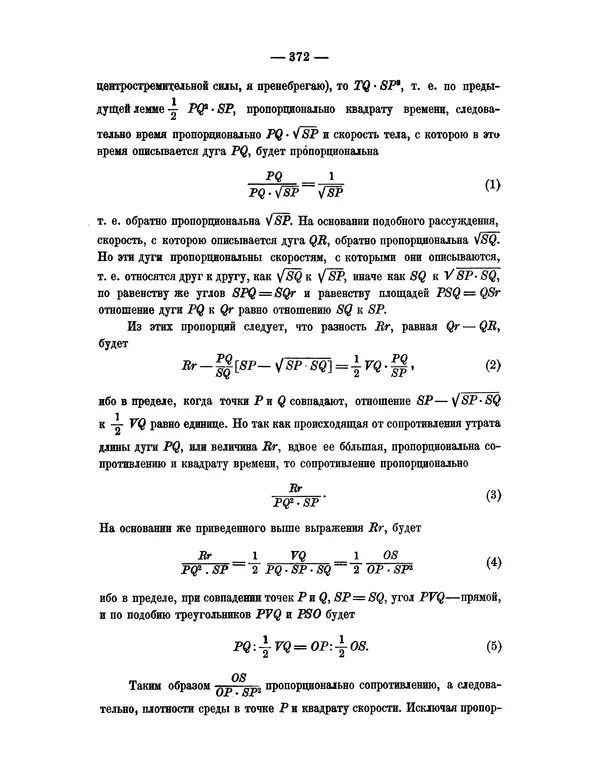 Исаак Ньютон - Математические начала натуральной философии - Страница № 394