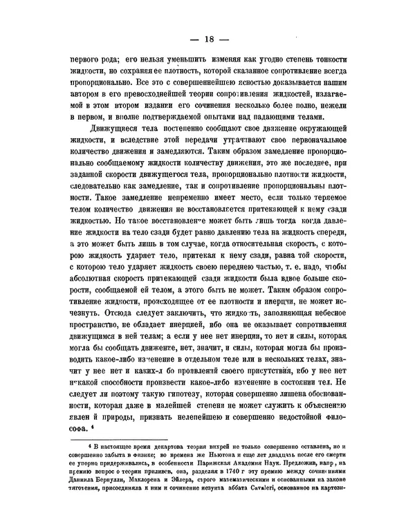Исаак Ньютон - Математические начала натуральной философии - Страница № 40