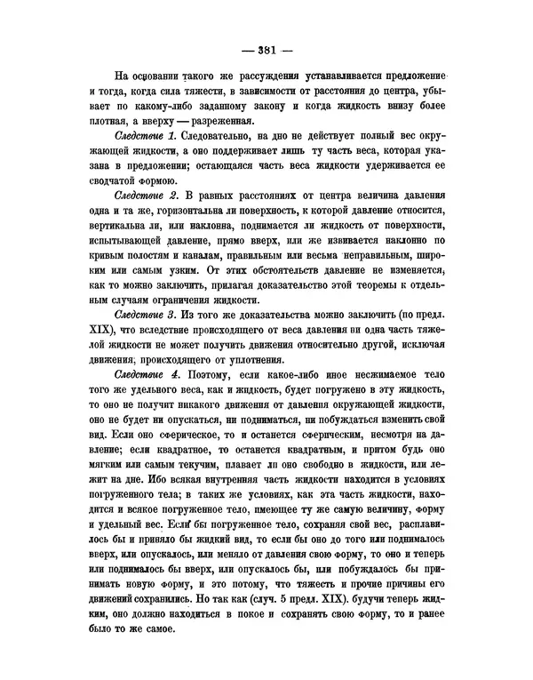 Исаак Ньютон - Математические начала натуральной философии - Страница<!--p--><!--p--><!--p--><!--p--><!--p--><!--p--><!--p--><!--p--><!--p--><!--p--><!--p--><!--p--><!--p--><!--p--><!--p--><!--p--><!--p--><!--p--><!--p--><!--p--><!--p--><!--p--><!--p--><!--p--><!--p--><!--p--><!--p--><!--p--><!--p--><!--p--><!--p--><!--p--><!--p--><!--p--><!--p--><!--p--><!--p--><!--p--><!--p--><!--p--><!--p--><!--p--><!--p--><!--p--><!--p--><!--p--><!--p--><!--p--><!--p--><!--p--><!--p--><!--p--><!--p--><!--p--><!--p--><!--p--><!--p--><!--p--><!--p--><!--p--><!--p--><!--p--><!--p--><!--p--><!--p--><!--p--><!--p--><!--p--><!--p--><!--p--><!--p--><!--p--><!--p--><!--p--><!--p--><!--p--><!--p--><!--p--><!--p--><!--p--><!--p--><!--p--><!--p--><!--p--><!--p--><!--p--><!--p--><!--p--><!--p--><!--p--><!--p--><!--p--><!--p--><!--p--><!--p--><!--p--><!--p--><!--p--><!--p--><!--p--><!--p--><!--p--><!--p--><!--p--><!--p--><!--p--><!--p--><!--p--><!--p--><!--p--><!--p--><!--p--><!--p--><!--p--><!--p--><!--p--><!--p--><!--p--><!--p--><!--p--><!--p--><!--p--><!--p--><!--p--><!--p--><!--p--><!--p--><!--p--><!--p--><!--p--><!--p--><!--p--><!--p--><!--p--><!--p--><!--p--><!--p--><!--p--><!--p--><!--p--><!--p--><!--p--><!--p--><!--p--><!--p--><!--p--><!--p--><!--p--><!--p--><!--p--><!--p--><!--p--><!--p--><!--p--><!--p--><!--p--><!--p--><!--p--><!--p--><!--p--><!--p--><!--p--><!--p--><!--p--><!--p--><!--p--><!--p--><!--p--><!--p--><!--p--><!--p--><!--p--><!--p--><!--p--><!--p--><!--p--><!--p--><!--p--><!--p--><!--p--><!--p--><!--p--><!--p--><!--p--><!--p--><!--p--><!--p--><!--p--><!--p--><!--p--><!--p--><!--p--><!--p--><!--p--><!--p--><!--p--><!--p--><!--p--><!--p--><!--p--><!--p-->№ 403