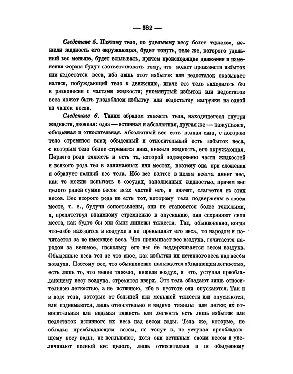 Исаак Ньютон - Математические начала натуральной философии - Страница № 404