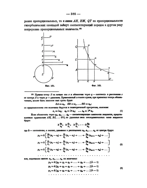 Исаак Ньютон - Математические начала натуральной философии - Страница № 407