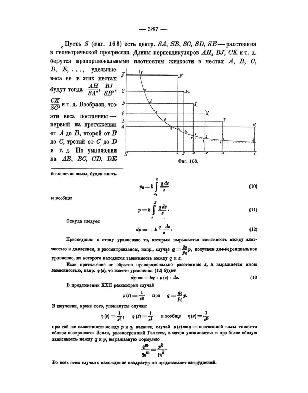 Исаак Ньютон - Математические начала натуральной философии - Страница № 409