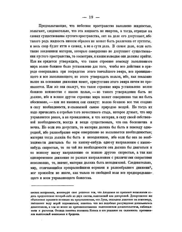 Исаак Ньютон - Математические начала натуральной философии - Страница № 41