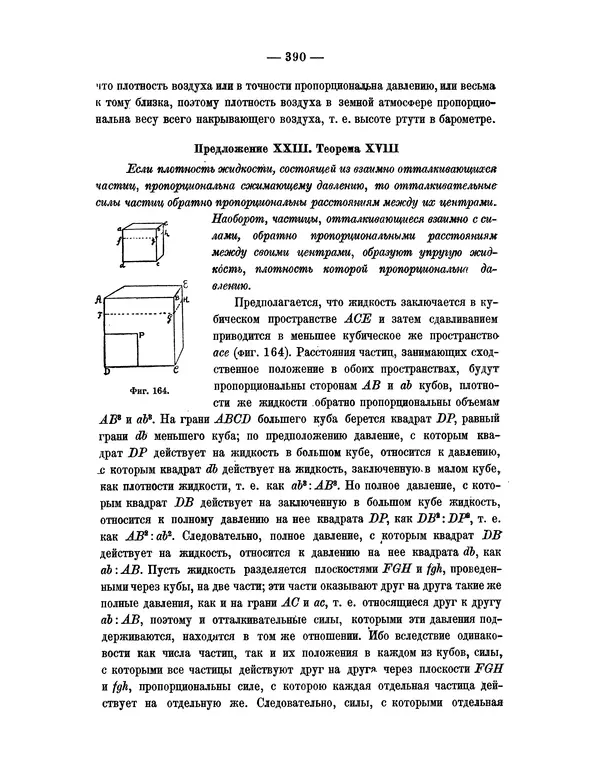 Исаак Ньютон - Математические начала натуральной философии - Страница № 412