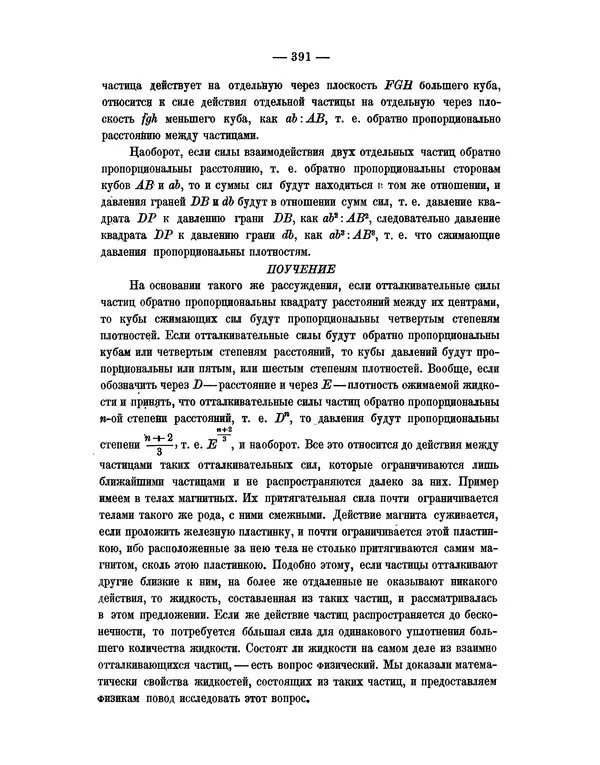 Исаак Ньютон - Математические начала натуральной философии - Страница № 413