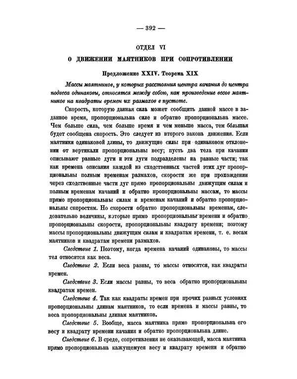 Исаак Ньютон - Математические начала натуральной философии - Страница № 414
