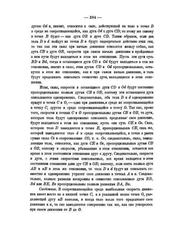Исаак Ньютон - Математические начала натуральной философии - Страница № 416