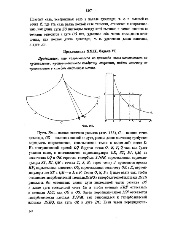 Исаак Ньютон - Математические начала натуральной философии - Страница № 419