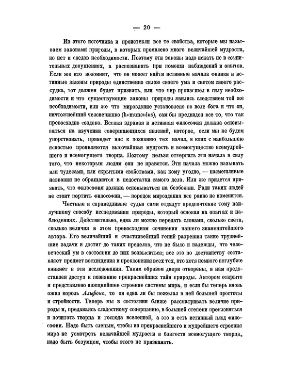 Исаак Ньютон - Математические начала натуральной философии - Страница № 42