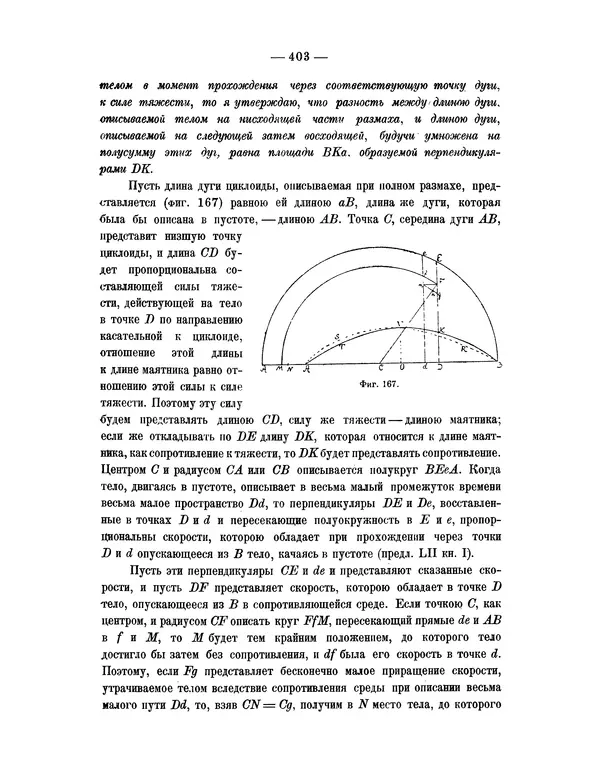 Исаак Ньютон - Математические начала натуральной философии - Страница № 425