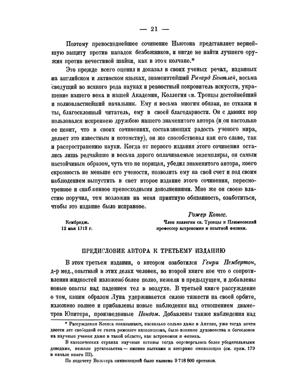 Исаак Ньютон - Математические начала натуральной философии - Страница № 43