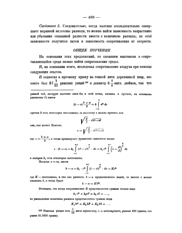 Исаак Ньютон - Математические начала натуральной философии - Страница № 430
