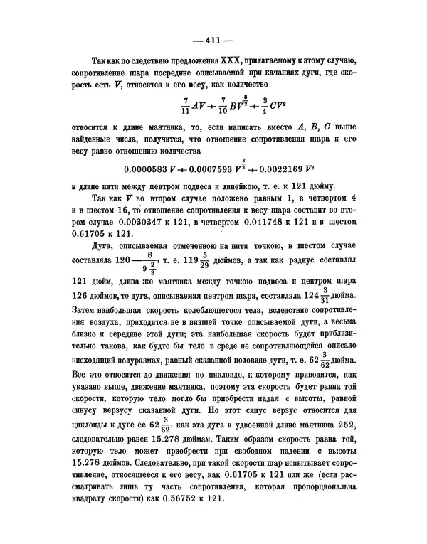 Исаак Ньютон - Математические начала натуральной философии - Страница № 433