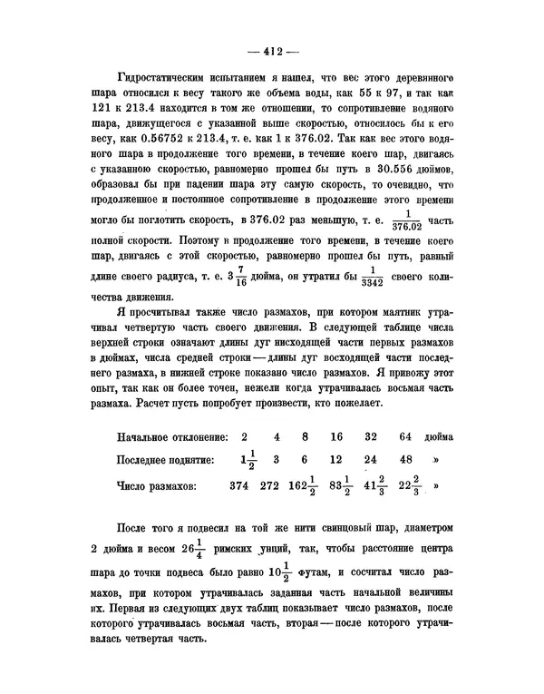 Исаак Ньютон - Математические начала натуральной философии - Страница № 434