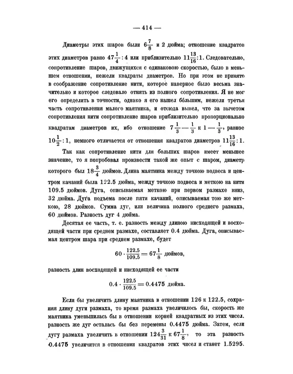 Исаак Ньютон - Математические начала натуральной философии - Страница № 436