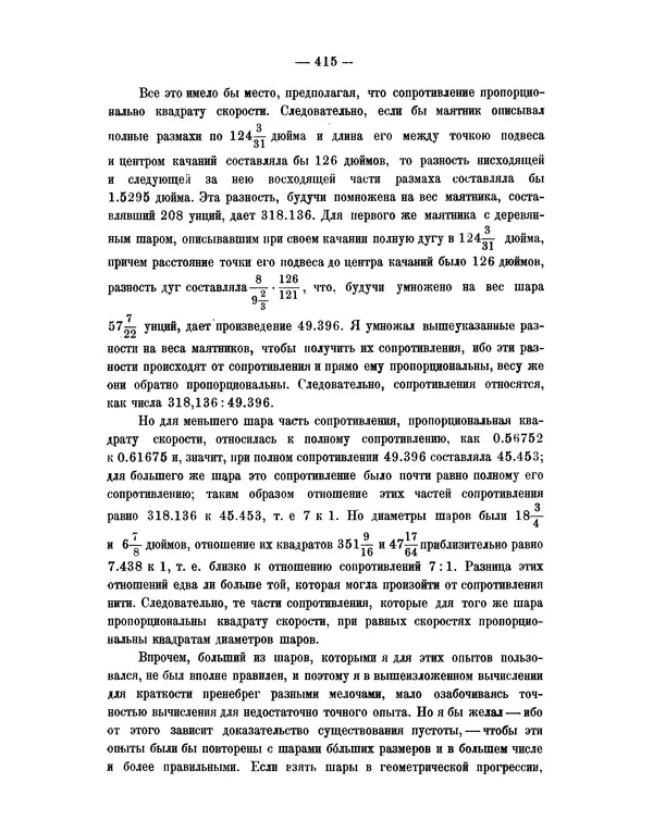 Исаак Ньютон - Математические начала натуральной философии - Страница № 437