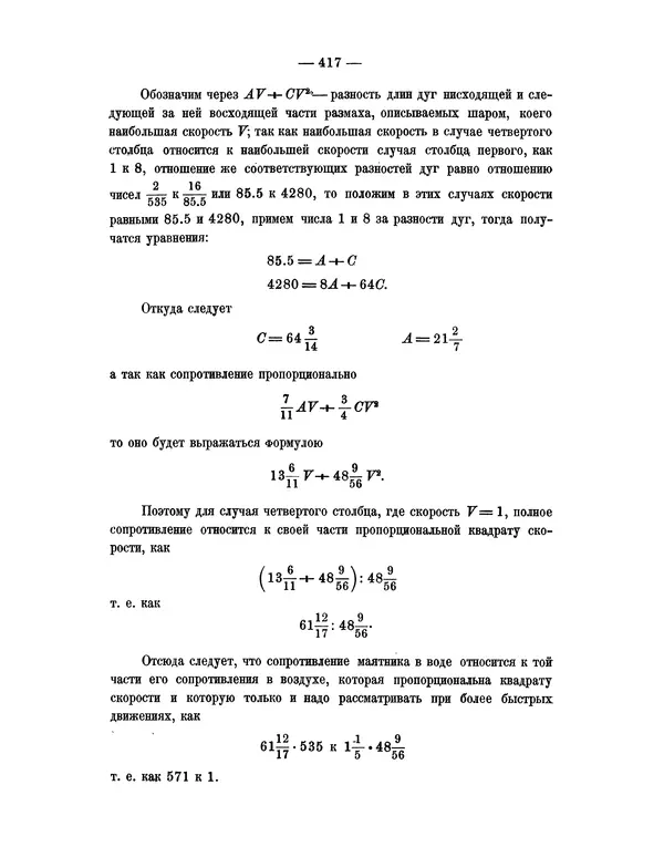 Исаак Ньютон - Математические начала натуральной философии - Страница № 439