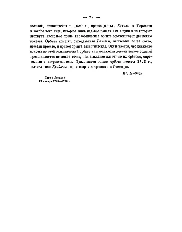 Исаак Ньютон - Математические начала натуральной философии - Страница № 44