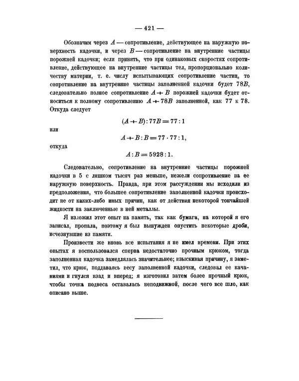 Исаак Ньютон - Математические начала натуральной философии - Страница № 443