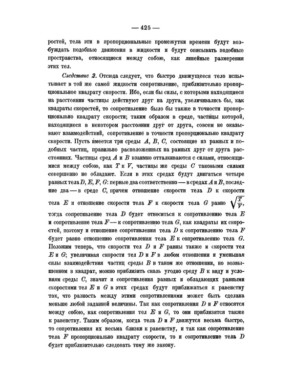 Исаак Ньютон - Математические начала натуральной философии - Страница № 447