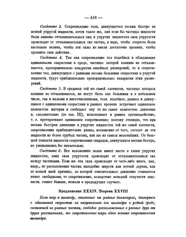 Исаак Ньютон - Математические начала натуральной философии - Страница № 448