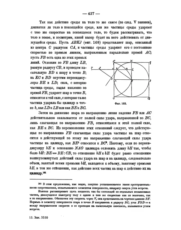 Исаак Ньютон - Математические начала натуральной философии - Страница № 449