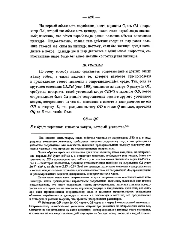 Исаак Ньютон - Математические начала натуральной философии - Страница № 450