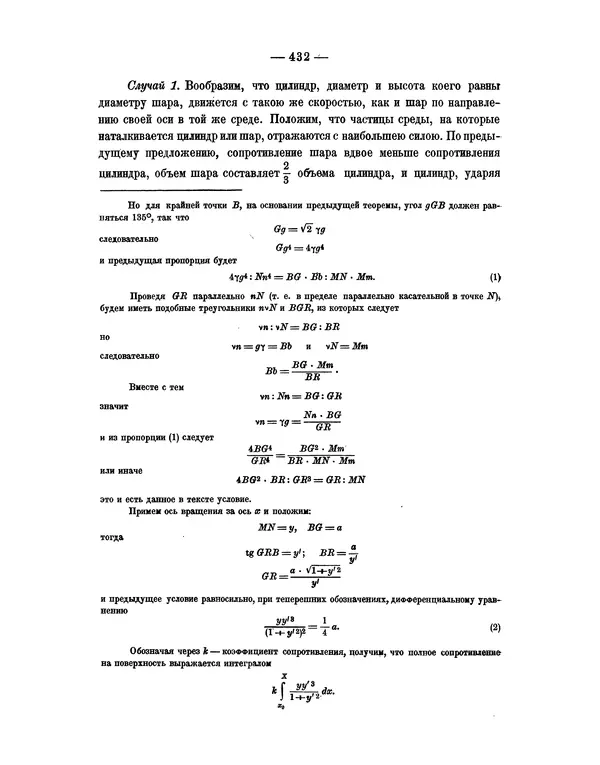 Исаак Ньютон - Математические начала натуральной философии - Страница № 454