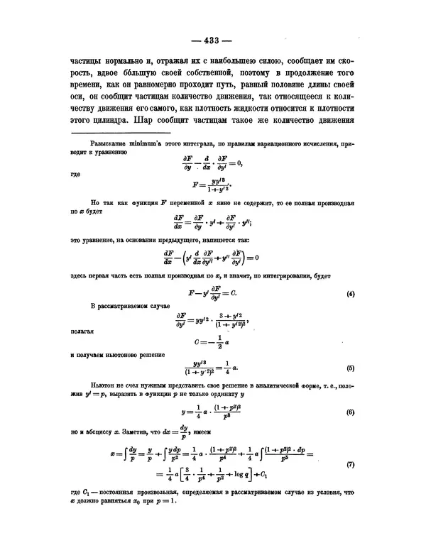 Исаак Ньютон - Математические начала натуральной философии - Страница № 455