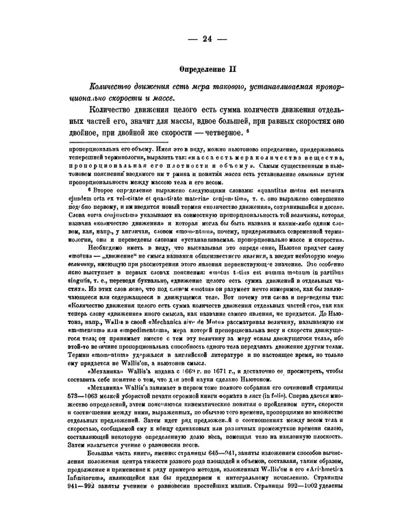 Исаак Ньютон - Математические начала натуральной философии - Страница № 46