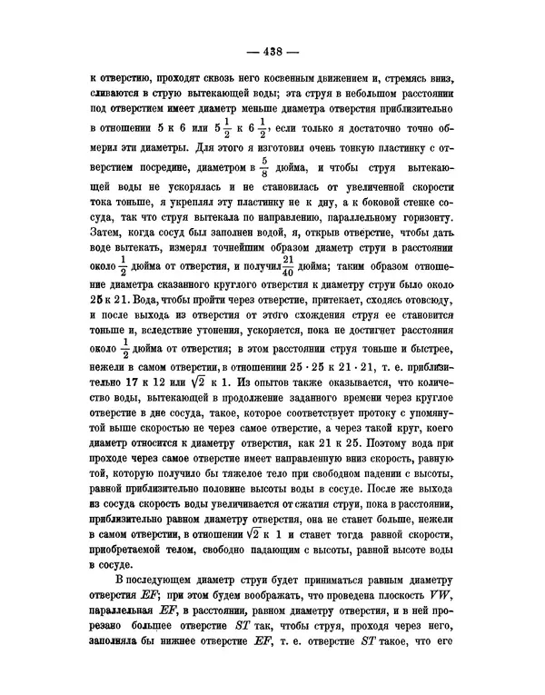 Исаак Ньютон - Математические начала натуральной философии - Страница № 460