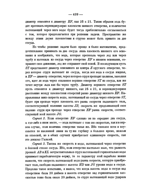 Исаак Ньютон - Математические начала натуральной философии - Страница № 461