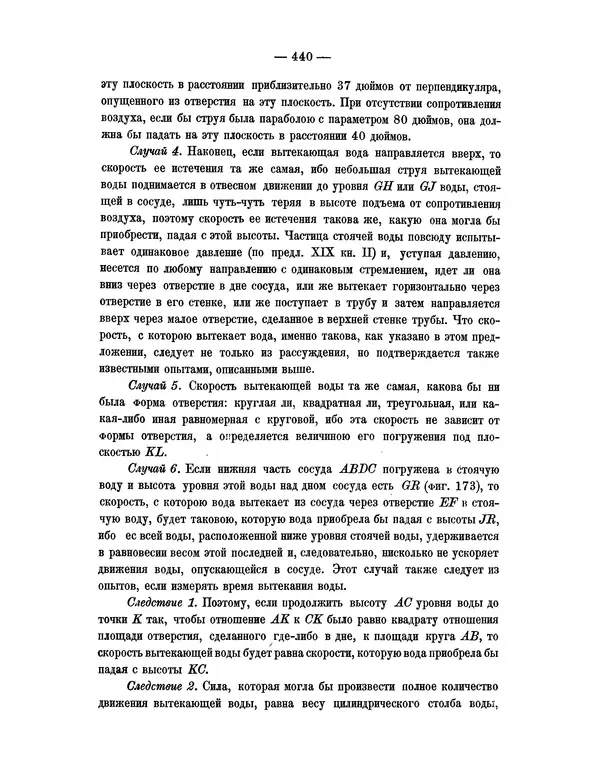 Исаак Ньютон - Математические начала натуральной философии - Страница № 462