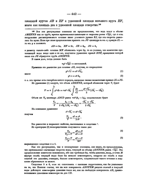 Исаак Ньютон - Математические начала натуральной философии - Страница № 464