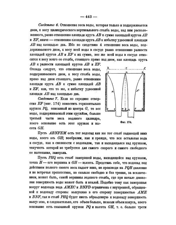 Исаак Ньютон - Математические начала натуральной философии - Страница № 465