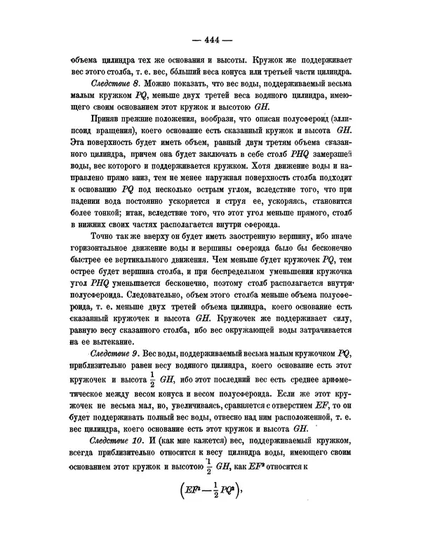 Исаак Ньютон - Математические начала натуральной философии - Страница № 466