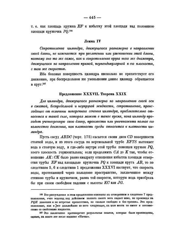 Исаак Ньютон - Математические начала натуральной философии - Страница № 467