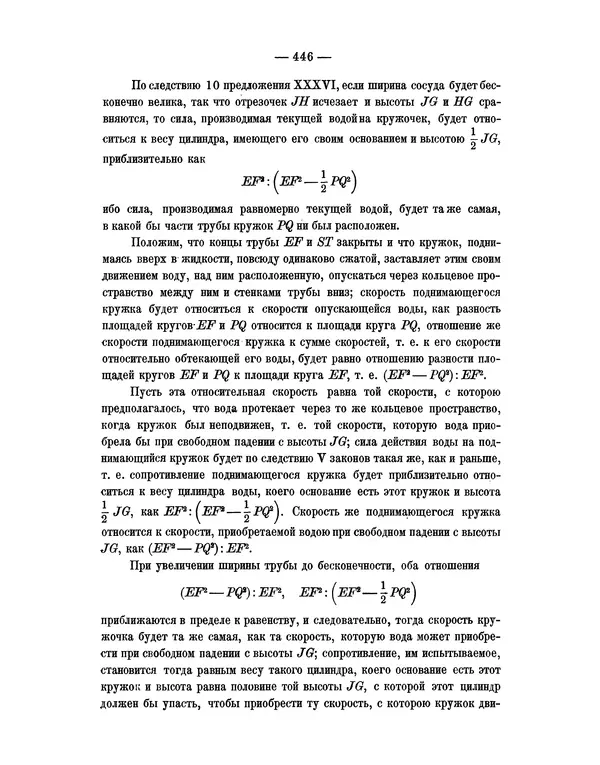 Исаак Ньютон - Математические начала натуральной философии - Страница № 468