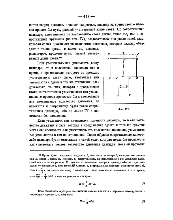 Исаак Ньютон - Математические начала натуральной философии - Страница № 469